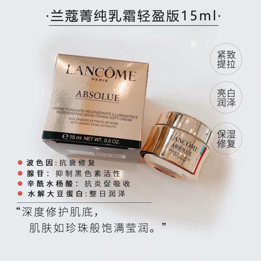 法国兰蔻菁纯面霜15ml 商品图6