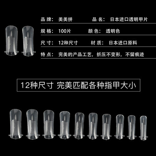 水晶延长胶专用甲模100片/盒  （延长夹子） 商品图2