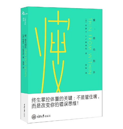 《瘦:由内到外》 商品图0