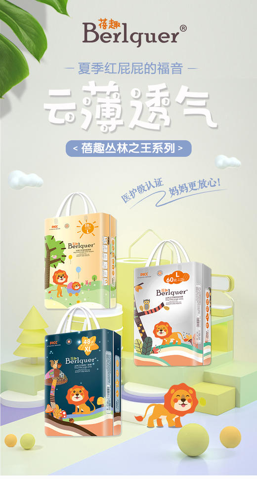 蓓趣 丛林之王系列（一箱2包） 商品图3