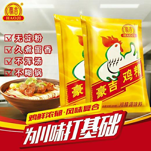 豪吉鸡精    454g/包 商品图1