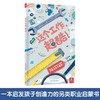 乐乐趣-职业启蒙绘本《这个工作超酷》！ 商品缩略图0