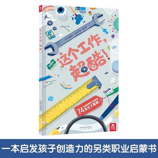 乐乐趣-职业启蒙绘本《这个工作超酷》！ 商品图0