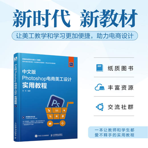 Photoshop电商美工设计实用教程 商品图1