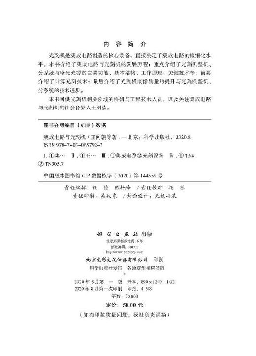 集成电路与光刻机/王向朝,戴凤钊 商品图2