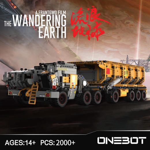 onebot流浪地球科技系列cn373斗式运载车标准版运兵车cn171两款任选