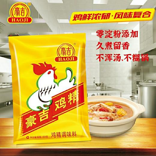 豪吉鸡精    454g/包 商品图0