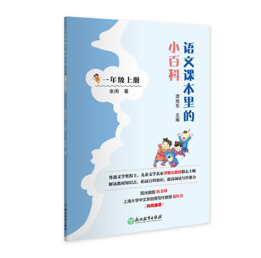 语文课本里的小百科  配套语文教材1~3年级上下册 商品图0