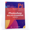 Photoshop 移动UI设计基础与案例教程（培训教材版） 商品缩略图5