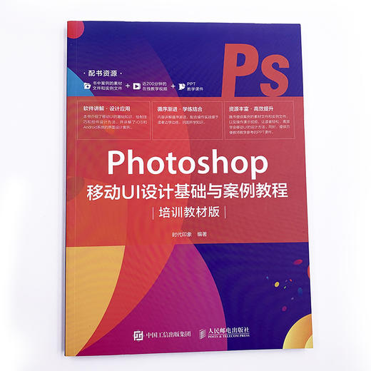 Photoshop 移动UI设计基础与案例教程（培训教材版） 商品图5