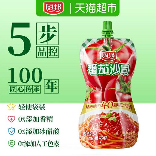 厨邦番茄沙司  320g/瓶 商品图2