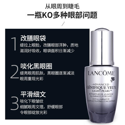 Lancome兰蔻眼部肌底大眼精华液20ml 商品图4