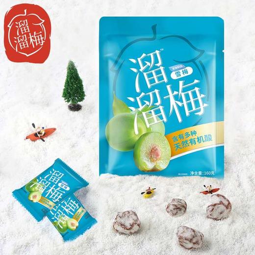 溜溜梅 雪梅 青梅 情人梅（多种口味可选）160g 商品图1