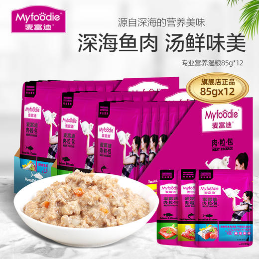 麦富迪猫咪零食猫湿粮肉粒包85g*12增肥营养发腮猫罐头成幼猫零食 商品图1