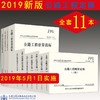 2018版公路工程定额（全套及单本） 商品缩略图0