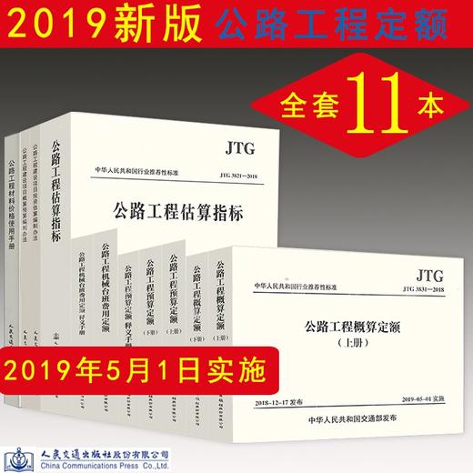 2018版公路工程定额（全套及单本） 商品图0