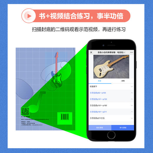 吉他小白的弹奏秘籍 电吉他入门基础教程 商品图3