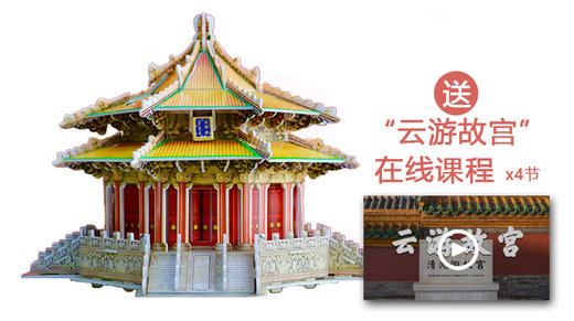 沈阳故宫大政殿 3D立体拼图书，赠送4节故宫线上课 商品图0