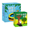 科学之友（全12册）+小科学之友（全12册）  附赠涂鸦本  3岁+  12个主题  让孩子在生活中发现科学 商品缩略图0