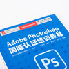 Adobe Photoshop 国际认证培训教材 商品缩略图5