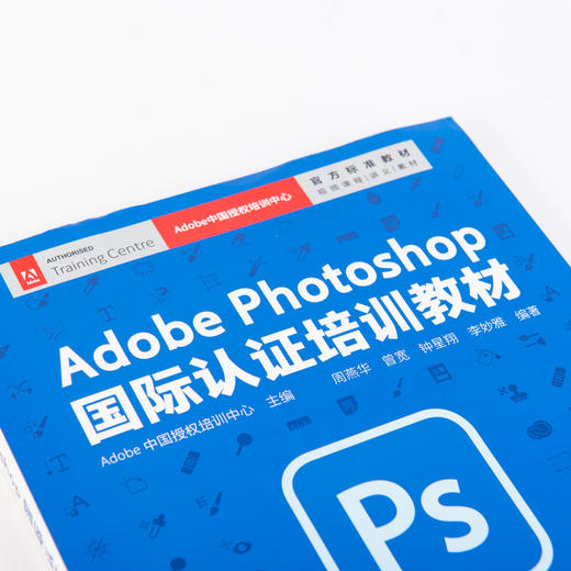 Adobe Photoshop 国际认证培训教材 商品图5