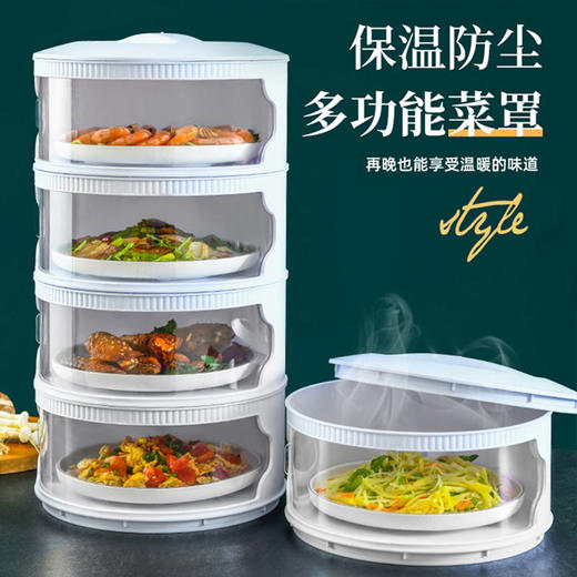 主播推荐 节省空间 餐桌剩菜收纳盒 | 可折叠多层保温保鲜防尘菜罩神器 商品图0