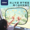 mideer弥鹿儿童卡通磁吸式防晒隔热布遮阳板汽车遮阳帘挡遮光板 商品缩略图2