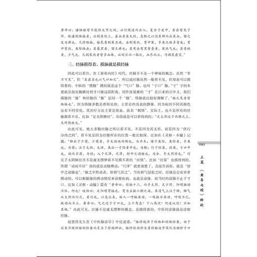 灵枢经讲解 针法探秘 商品图2