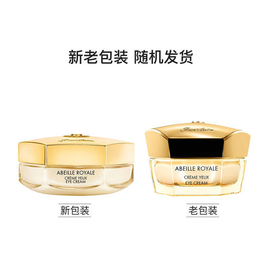 【限时折扣】Guerlain娇兰帝皇蜂眼霜15ml 商品图2