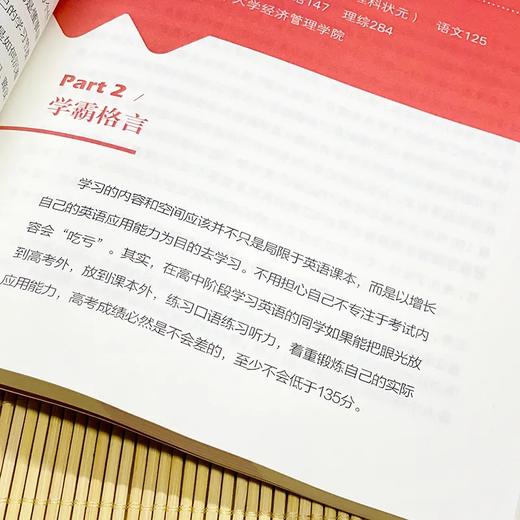 清华北大学霸日记（全4册）78篇学习方法25篇成长日记 学霸心路高分宝典学科全新修订版梁岩涛编 商品图3