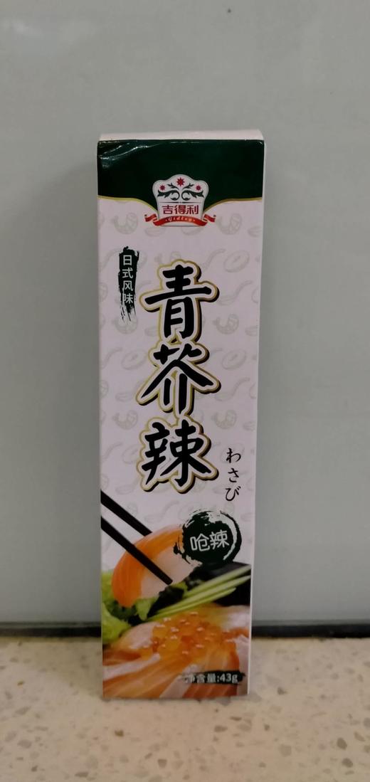 青芥辣43g仅限香樟苑门店配送