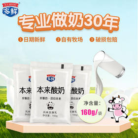 【热卖】多鲜百利包透明袋本来酸奶160g*30袋/箱