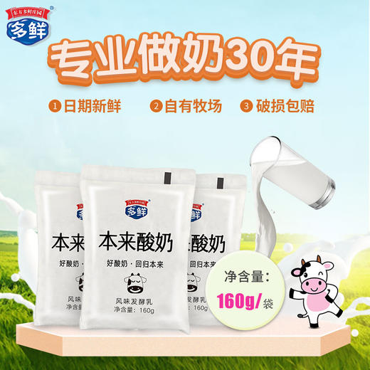 【热卖】多鲜百利包透明袋本来酸奶160g*30袋/箱 商品图0