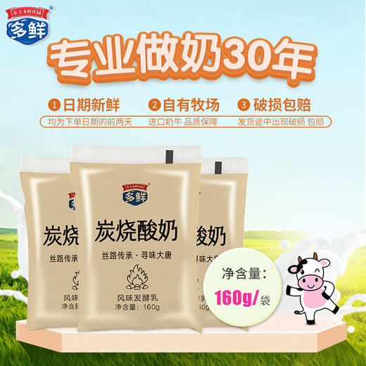 【热卖】炭烧酸奶160g*30袋 商品图0