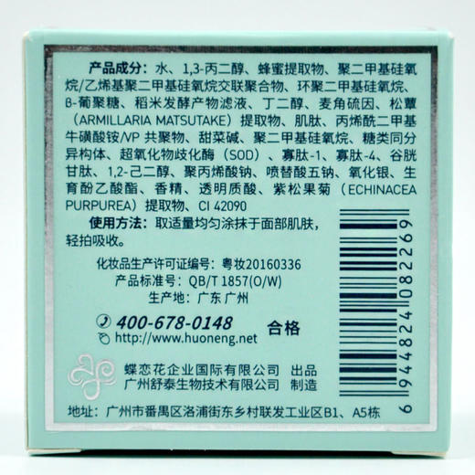 蝶恋花活能娇阳爽活冰沙霜30g 商品图3