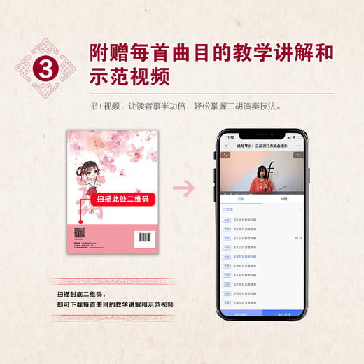 纸短琴长 二胡流行改编曲谱集 商品图3