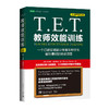 T.E.T.教师效能训练（2020版） 商品缩略图0