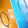 李宁羽毛球拍突袭7I/突袭7C 吴柳莹同款战拍【特卖】 商品缩略图0
