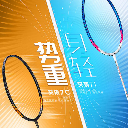 李宁羽毛球拍突袭7I/突袭7C 吴柳莹同款战拍【特卖】 商品图0