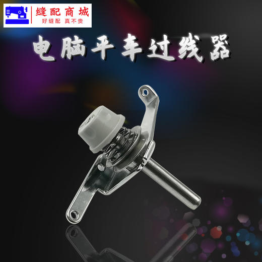 （原厂装机）PL电脑平车绕线过线穿线夹线器 小夹线器 原装装机品质过硬 商品图2