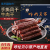 呼伦贝尔250g手撕风干牛肉干2袋包邮 商品缩略图0