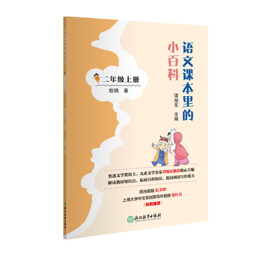 语文课本里的小百科  配套语文教材1~3年级上下册 商品图1