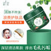 野菜深层洁肤霜，植物果蔬精华，洗卸合一，滋润补水 商品缩略图5