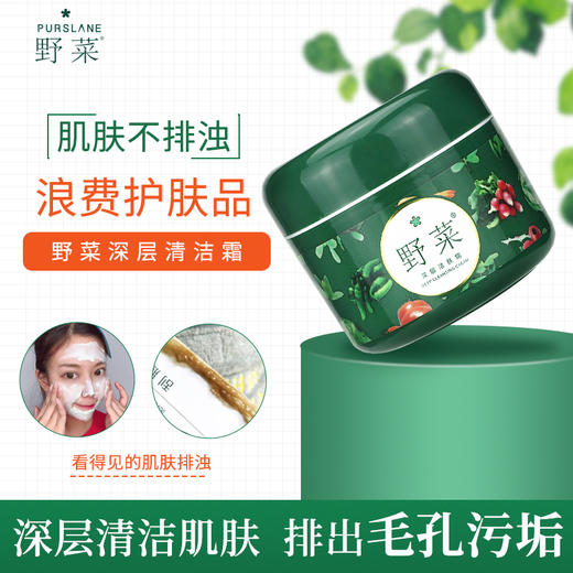 野菜深层洁肤霜，植物果蔬精华，洗卸合一，滋润补水 商品图5