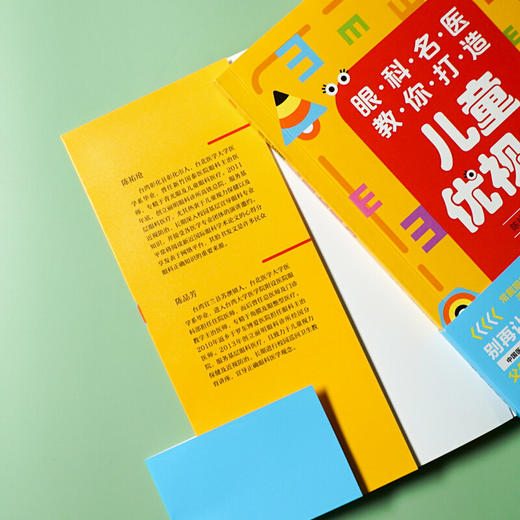 眼科名医教你打造儿童优视力 商品图4