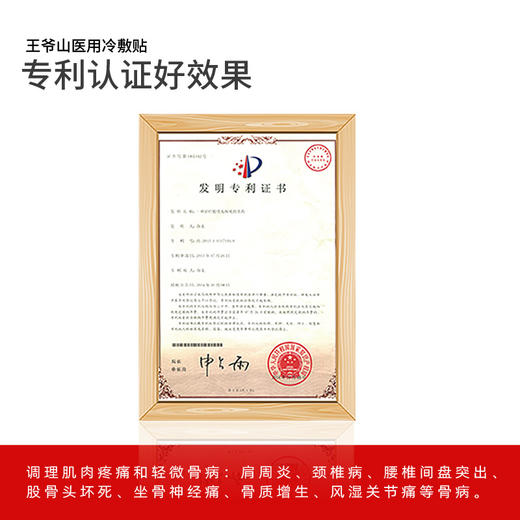 王爷山 医用冷敷贴1号筋骨冷敷贴 6片 商品图3