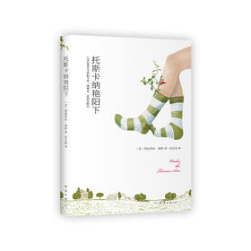 托斯卡纳艳阳下（2020版）