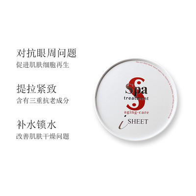 SPAtreatment蛇毒眼膜红色升级版60枚30对 商品图7