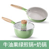 Suntyle辅食锅宝宝家用宿舍泡面锅学生锅麦饭石不粘锅煎炒两用 商品缩略图4