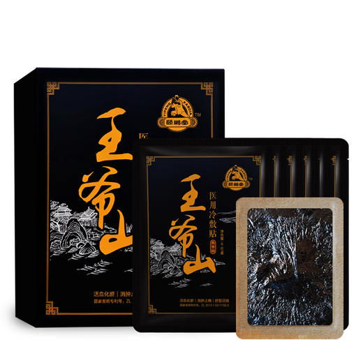王爷山 医用冷敷贴1号筋骨冷敷贴 6片 商品图6